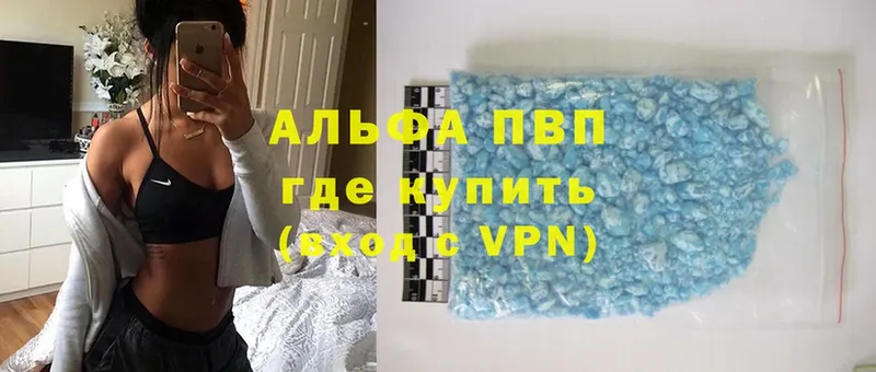 A-PVP Соль  Зубцов 